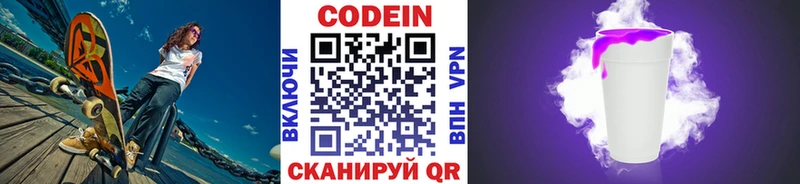 Кодеиновый сироп Lean напиток Lean (лин) Димитровград